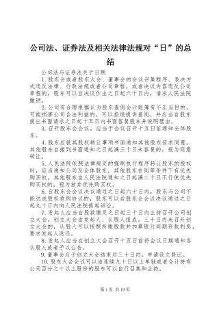 公司法、证券法及相关法律法规对“日”的总结 (3)
