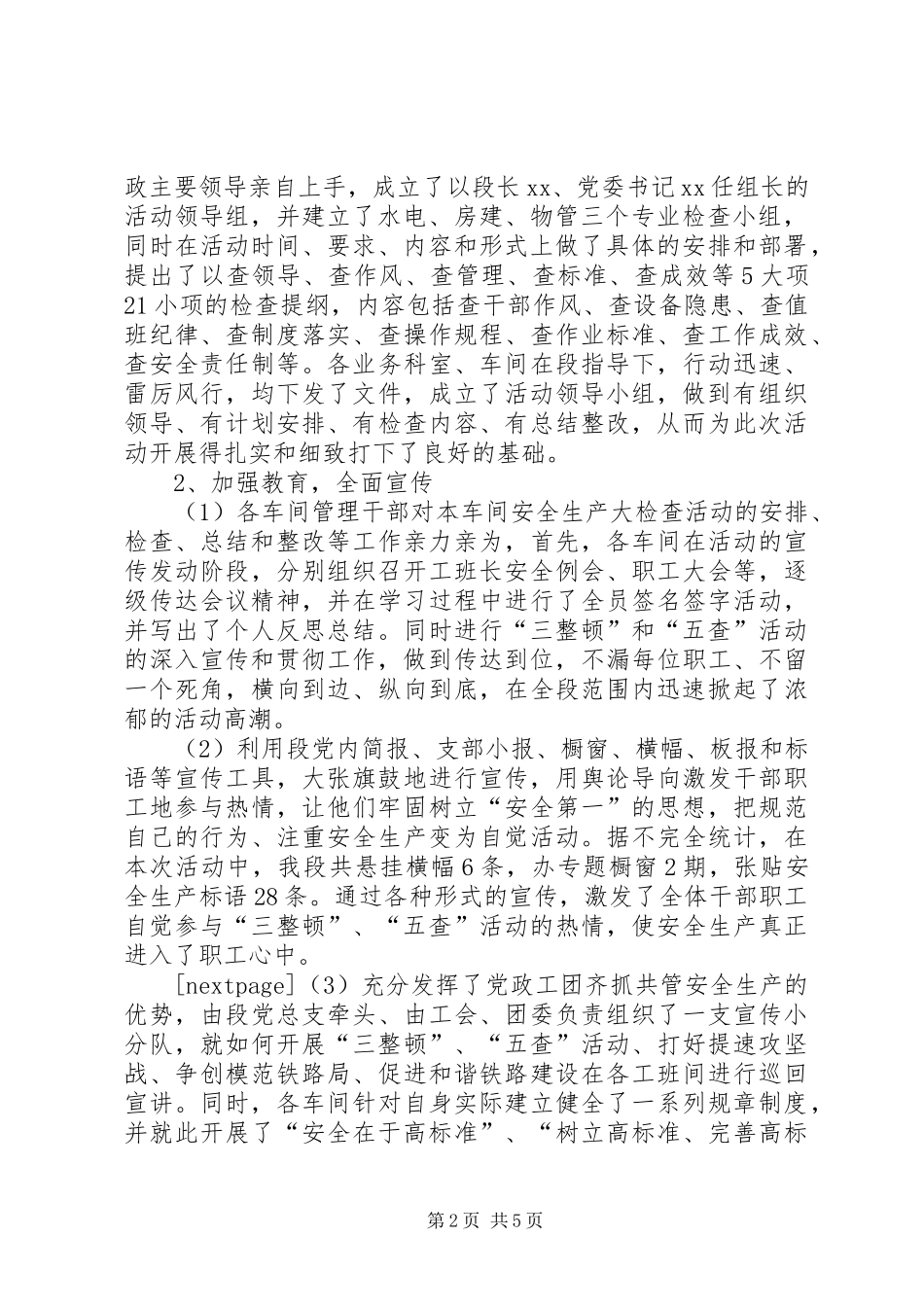 【铁路安全大检查大反思活动总结】铁路安全大检查_第2页