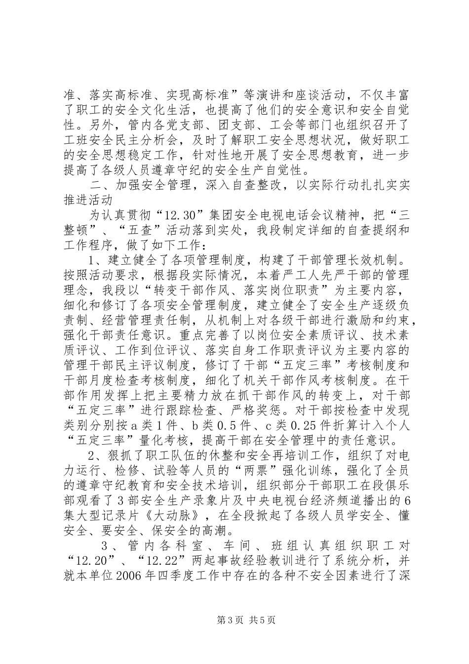 【铁路安全大检查大反思活动总结】铁路安全大检查_第3页