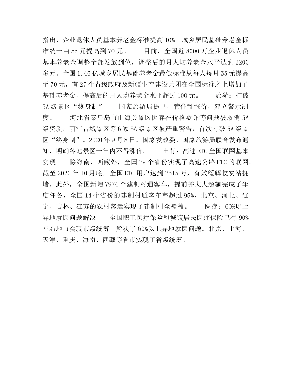 “十二五”收官这些年的衣食住行 _第2页