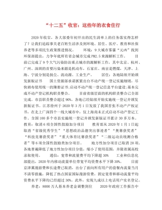 “十二五”收官这些年的衣食住行 