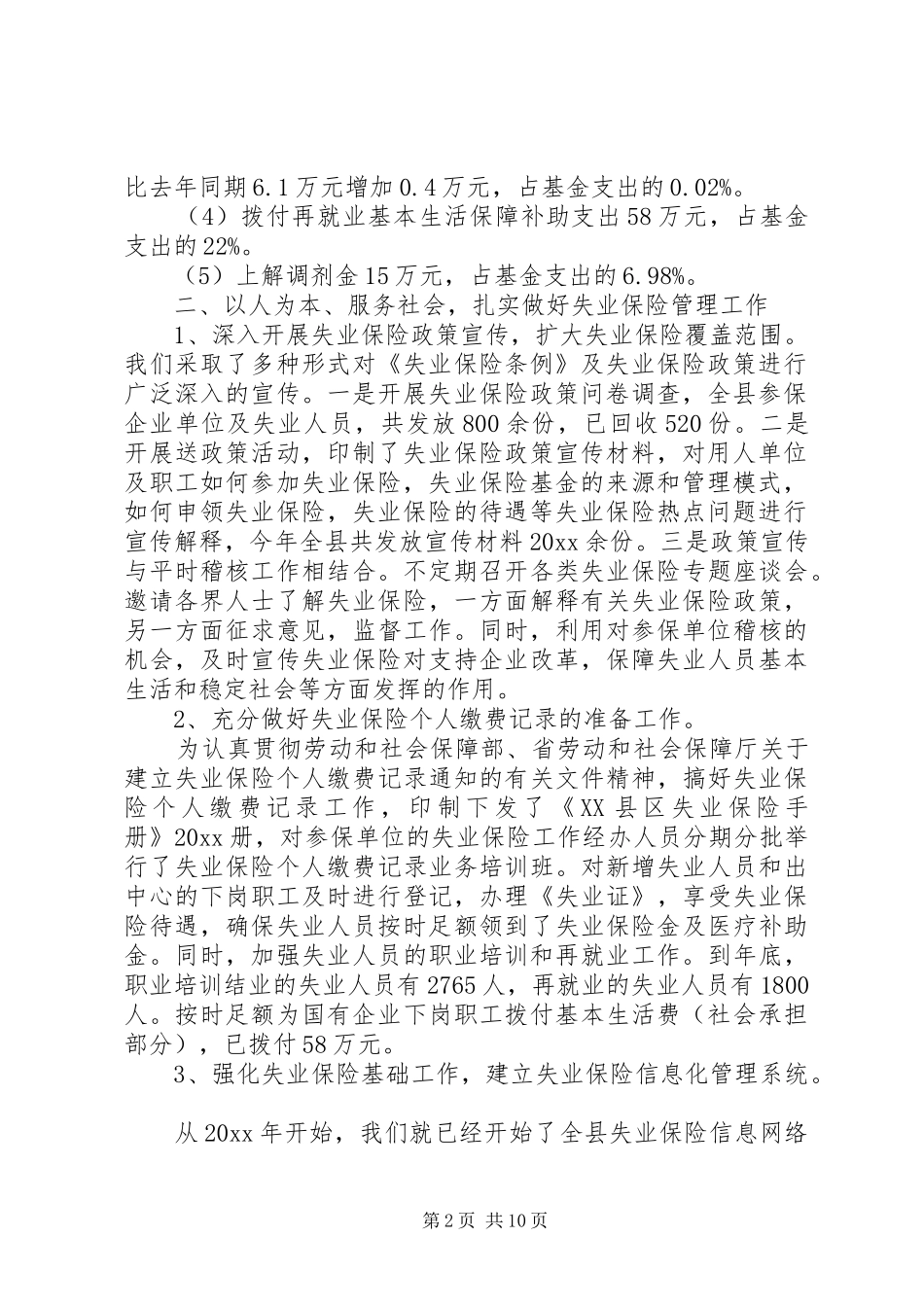 保险工作个人总结优秀范文_第2页