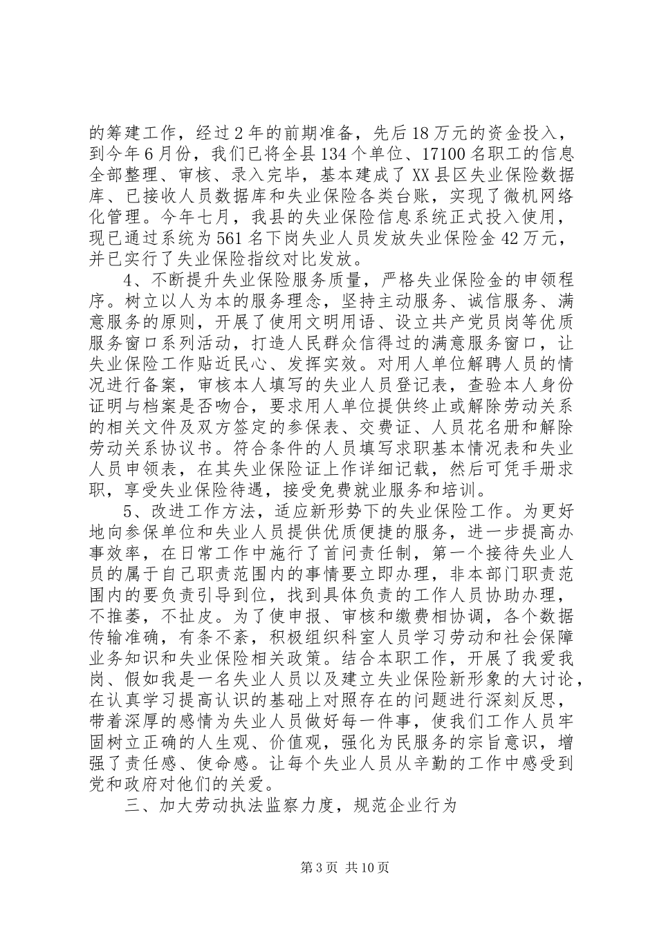 保险工作个人总结优秀范文_第3页