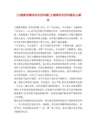 [主题教育解读存在的问题]主题墙存在的问题怎么解决 