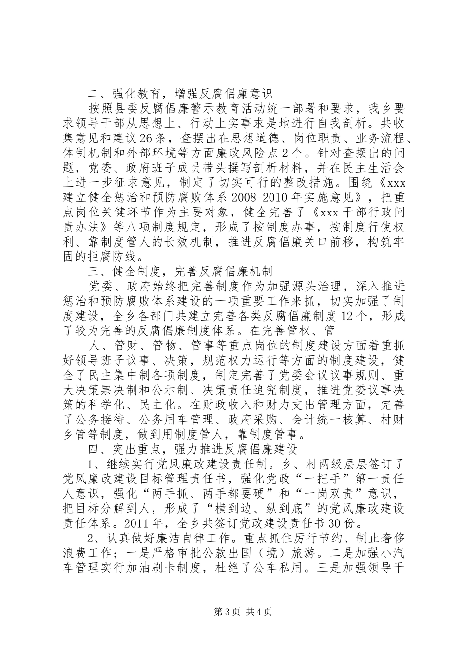 乡镇粮食局年度惩防工作总结_第3页