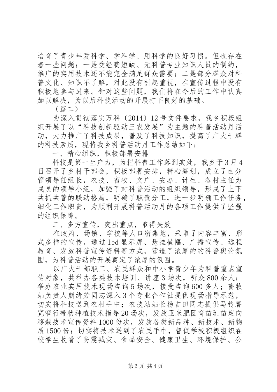 全国科普月活动总结_第2页