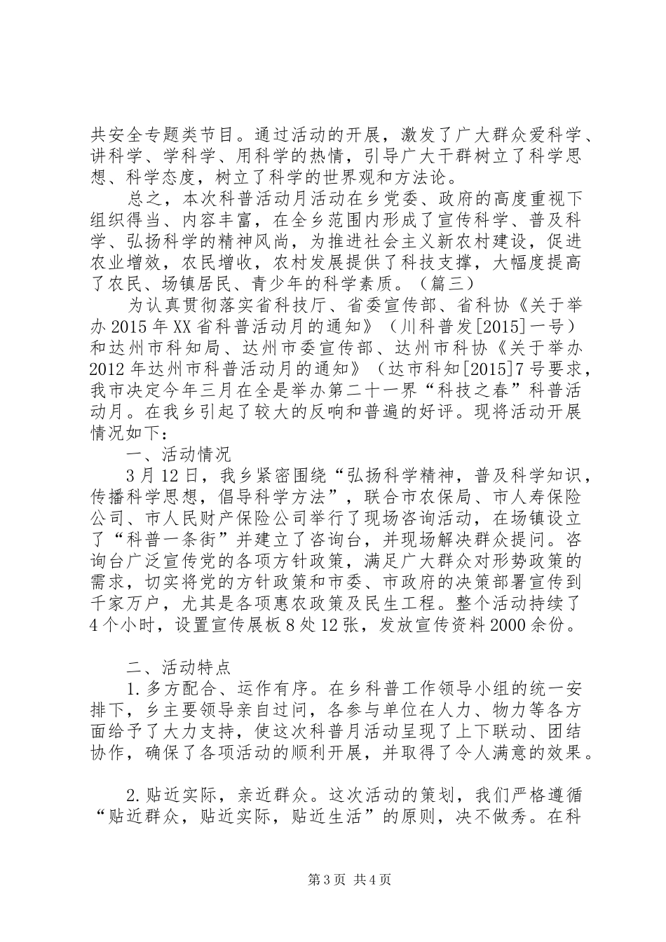 全国科普月活动总结_第3页