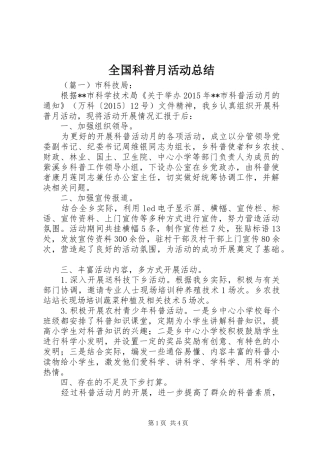 全国科普月活动总结