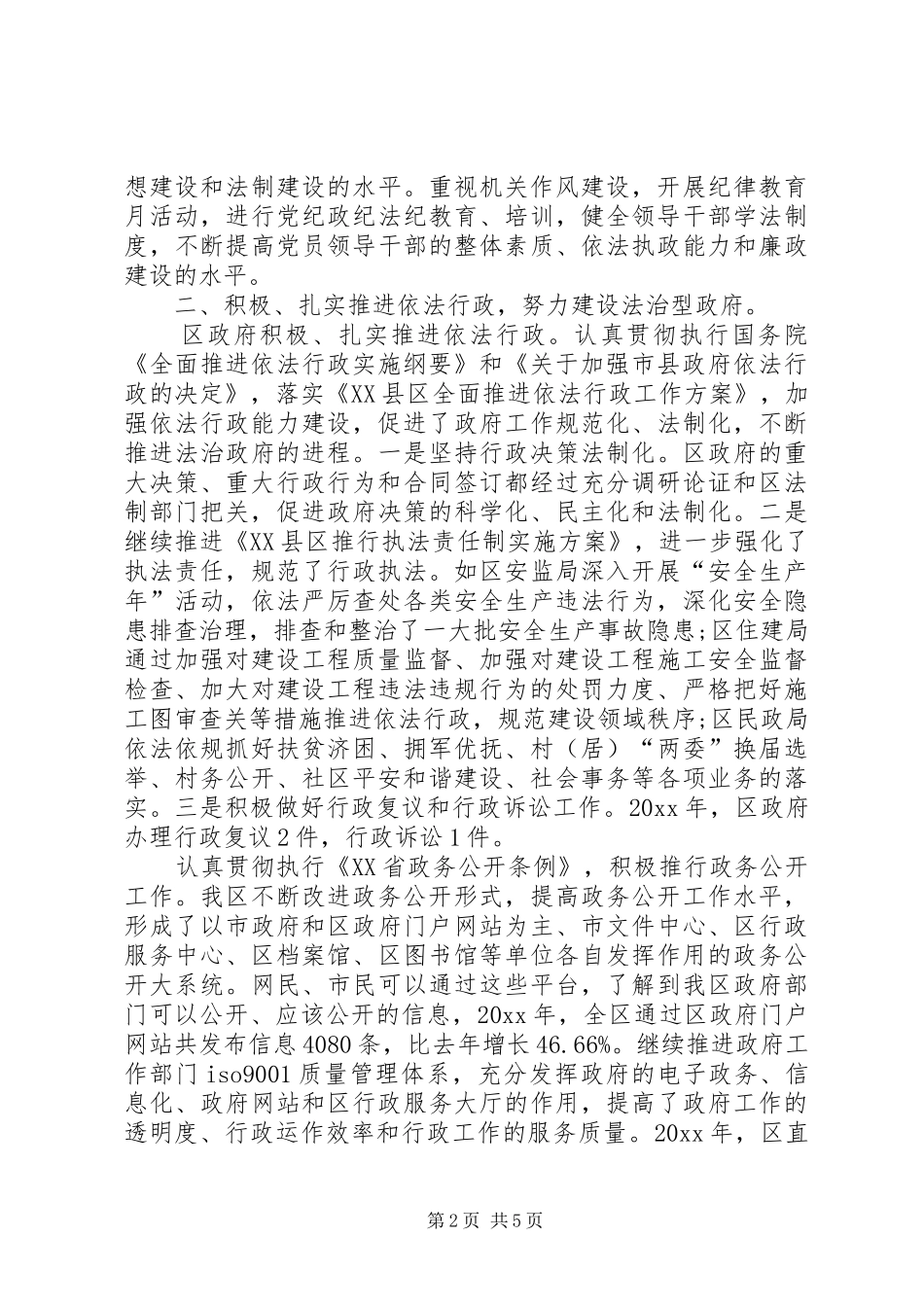 依法治区XX年终总结范文_第2页