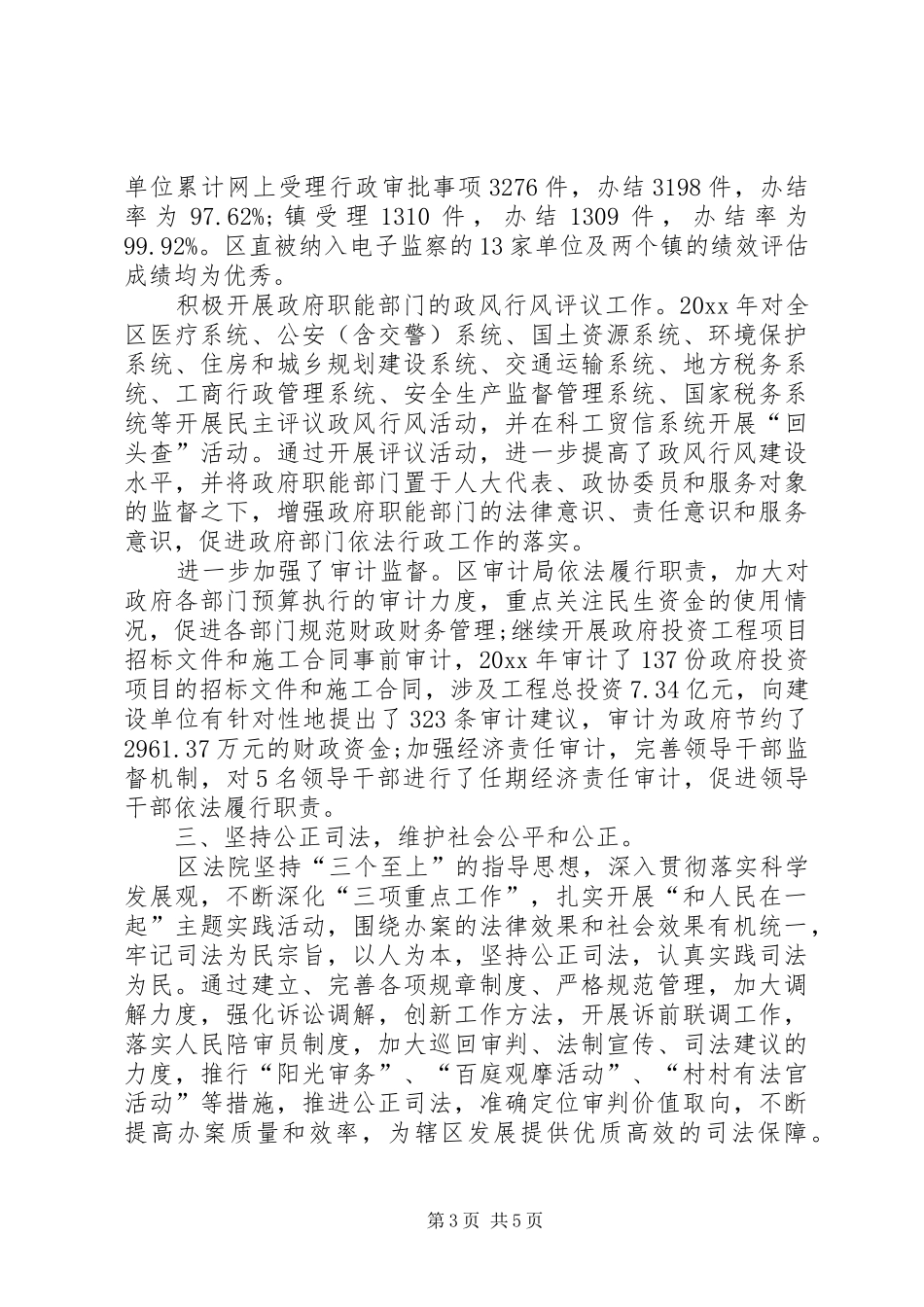依法治区XX年终总结范文_第3页