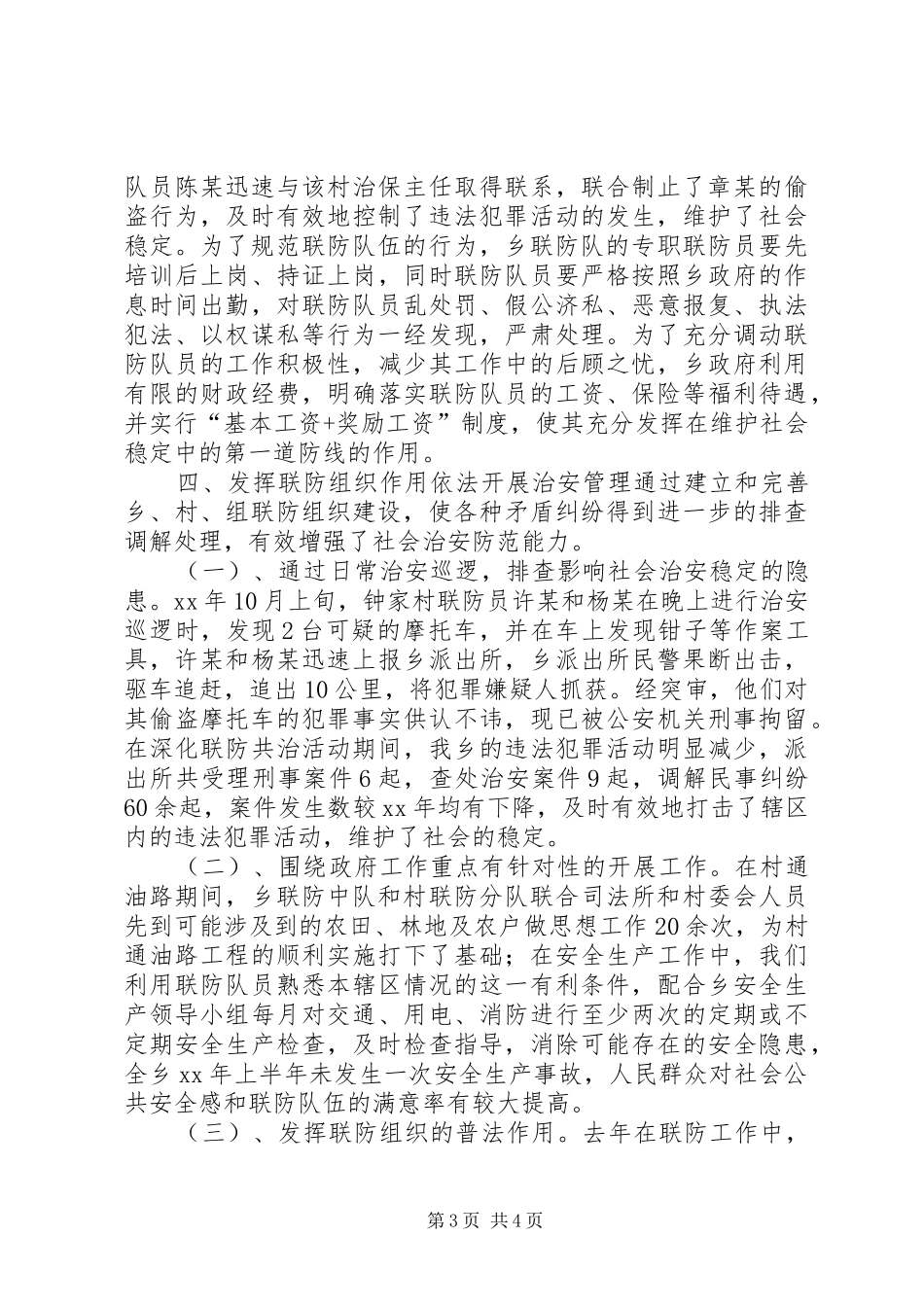 乡联防队伍建设总结 (3)_第3页