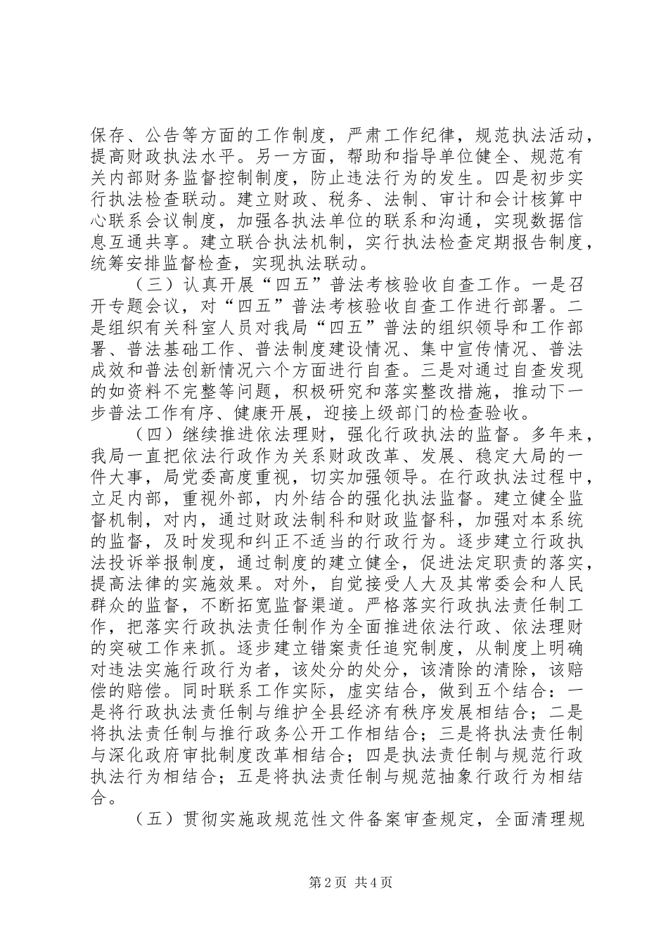 二○○五年县财政局上半年法制工作总结_第2页