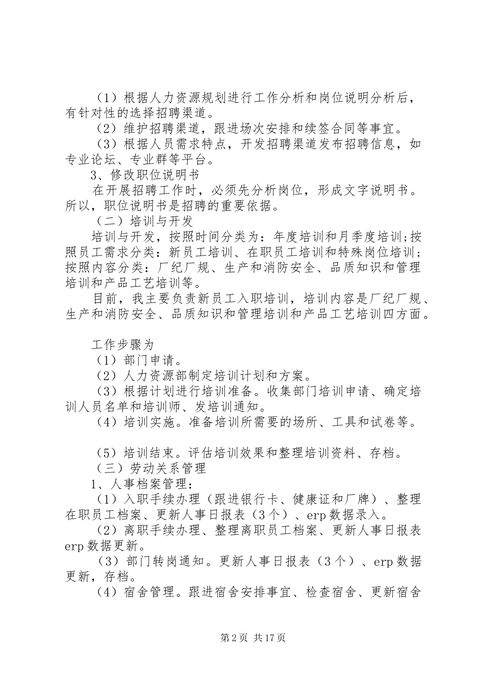 事业单位人事年终个人工作总结五篇_第2页