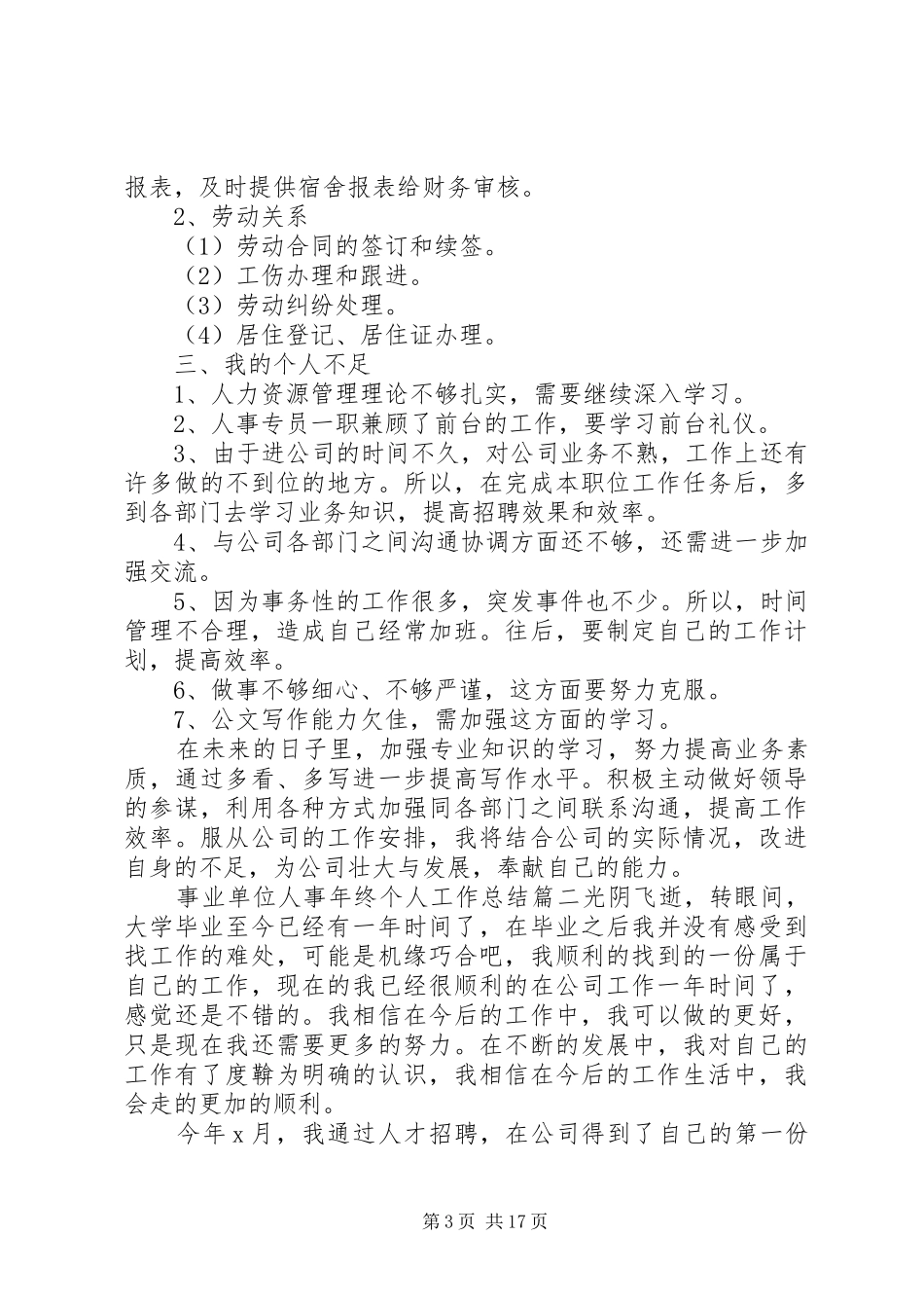 事业单位人事年终个人工作总结五篇_第3页