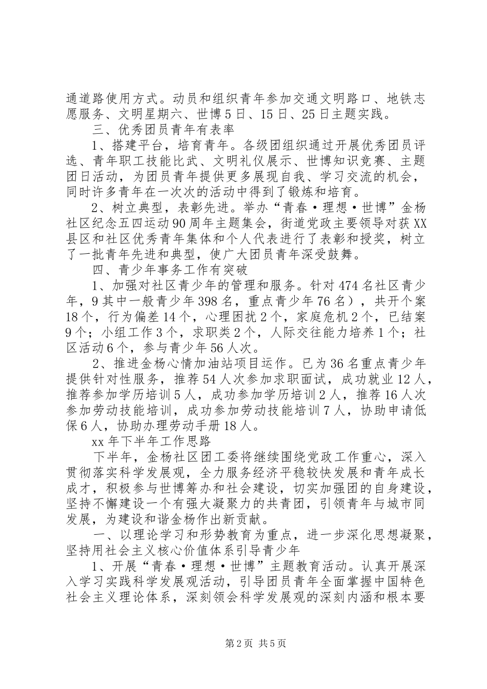上半年共青团工作总结 (3)_第2页