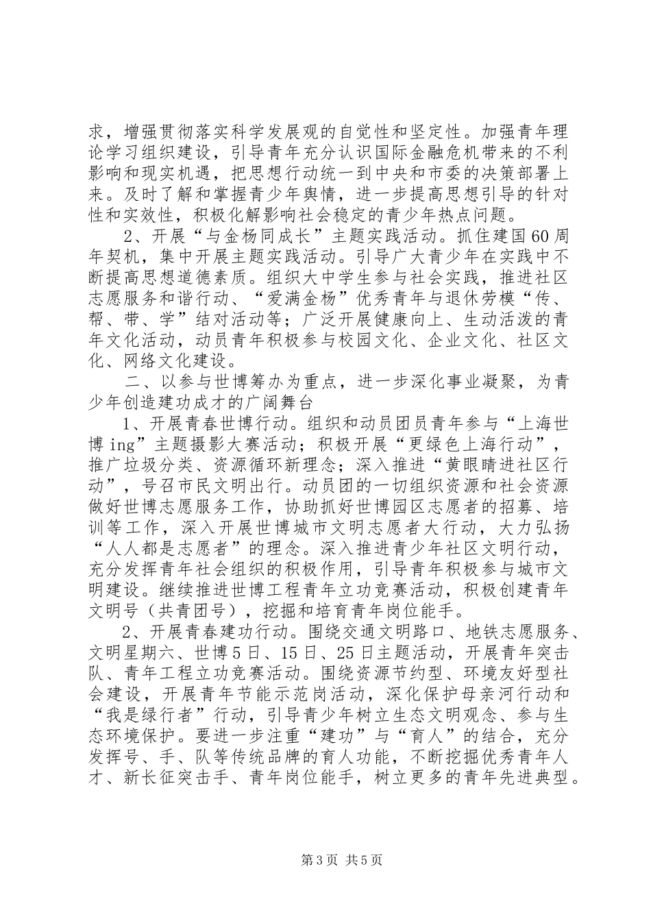 上半年共青团工作总结 (3)_第3页