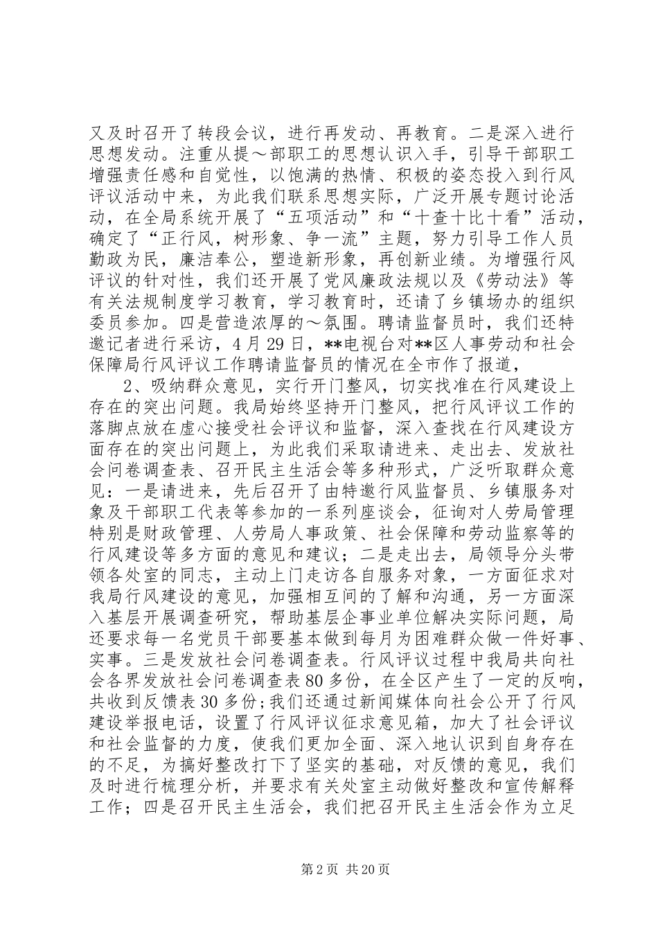 人事劳动和社会保障局行风评议总结_第2页
