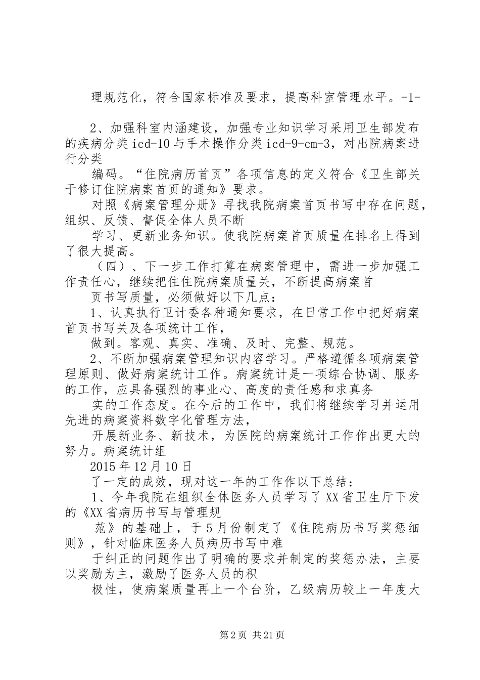XX年医院病案管理年终总结_第2页