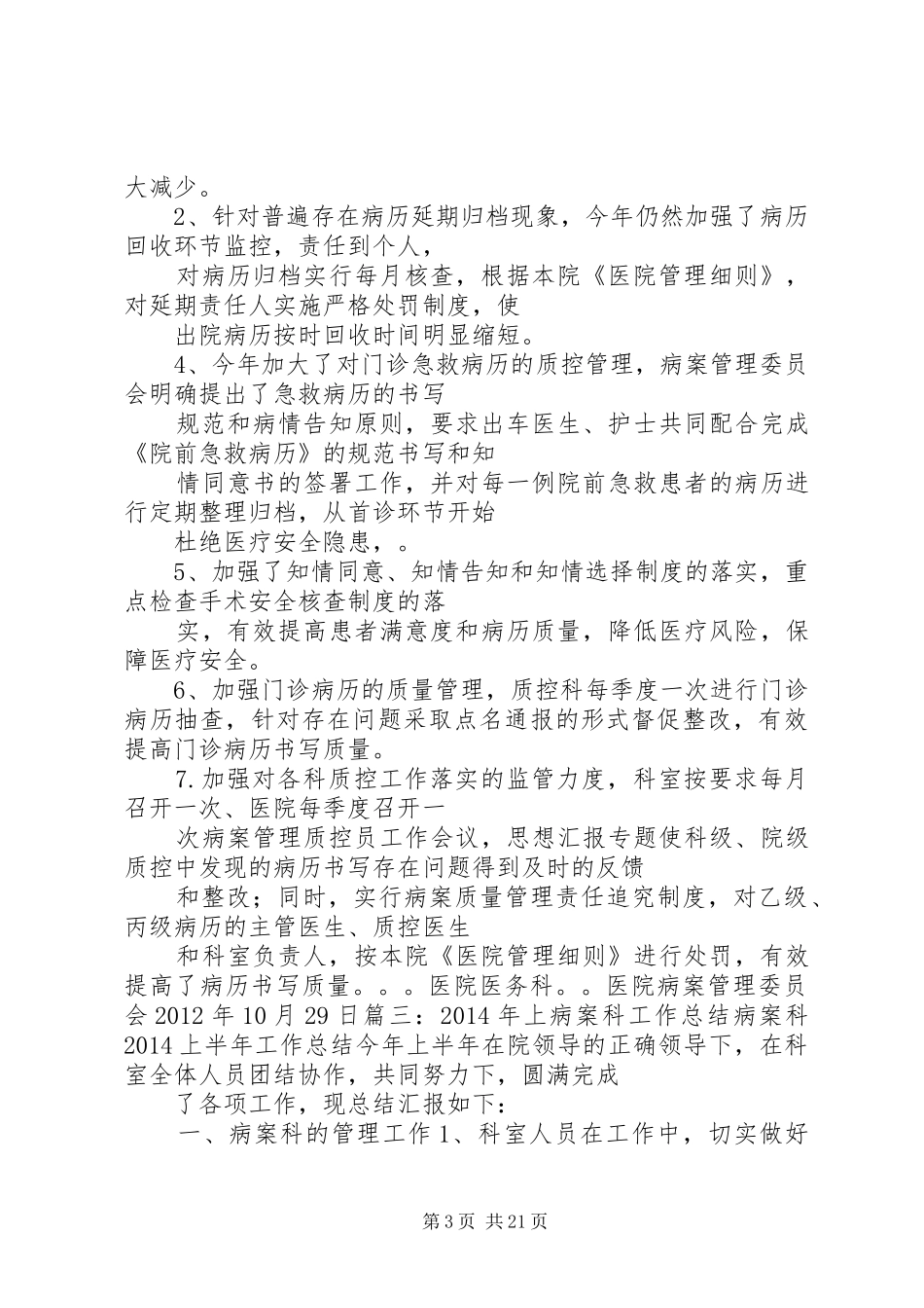 XX年医院病案管理年终总结_第3页