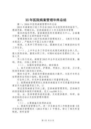 XX年医院病案管理年终总结
