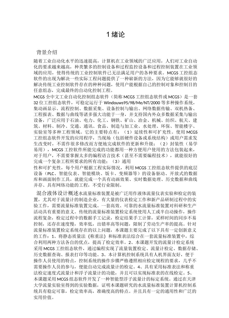 MCGS混合液体设计_第1页