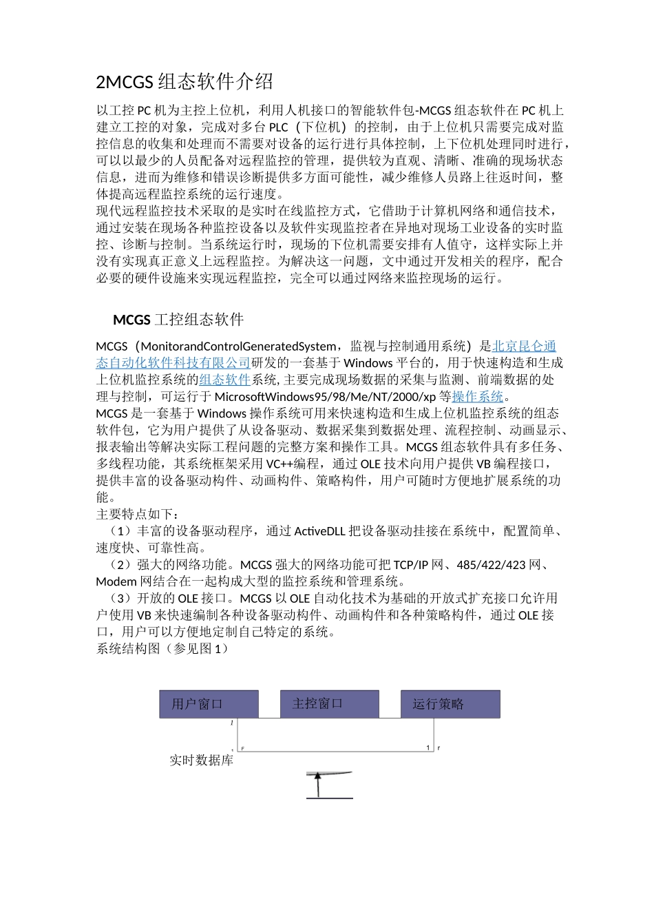 MCGS混合液体设计_第2页