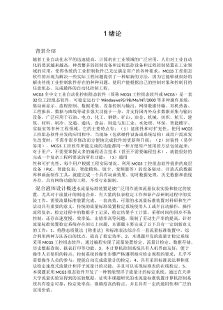 MCGS混合液体设计