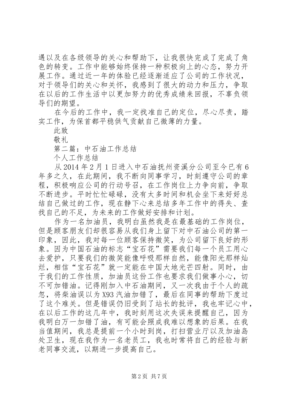 中石油个人工作总结_第2页