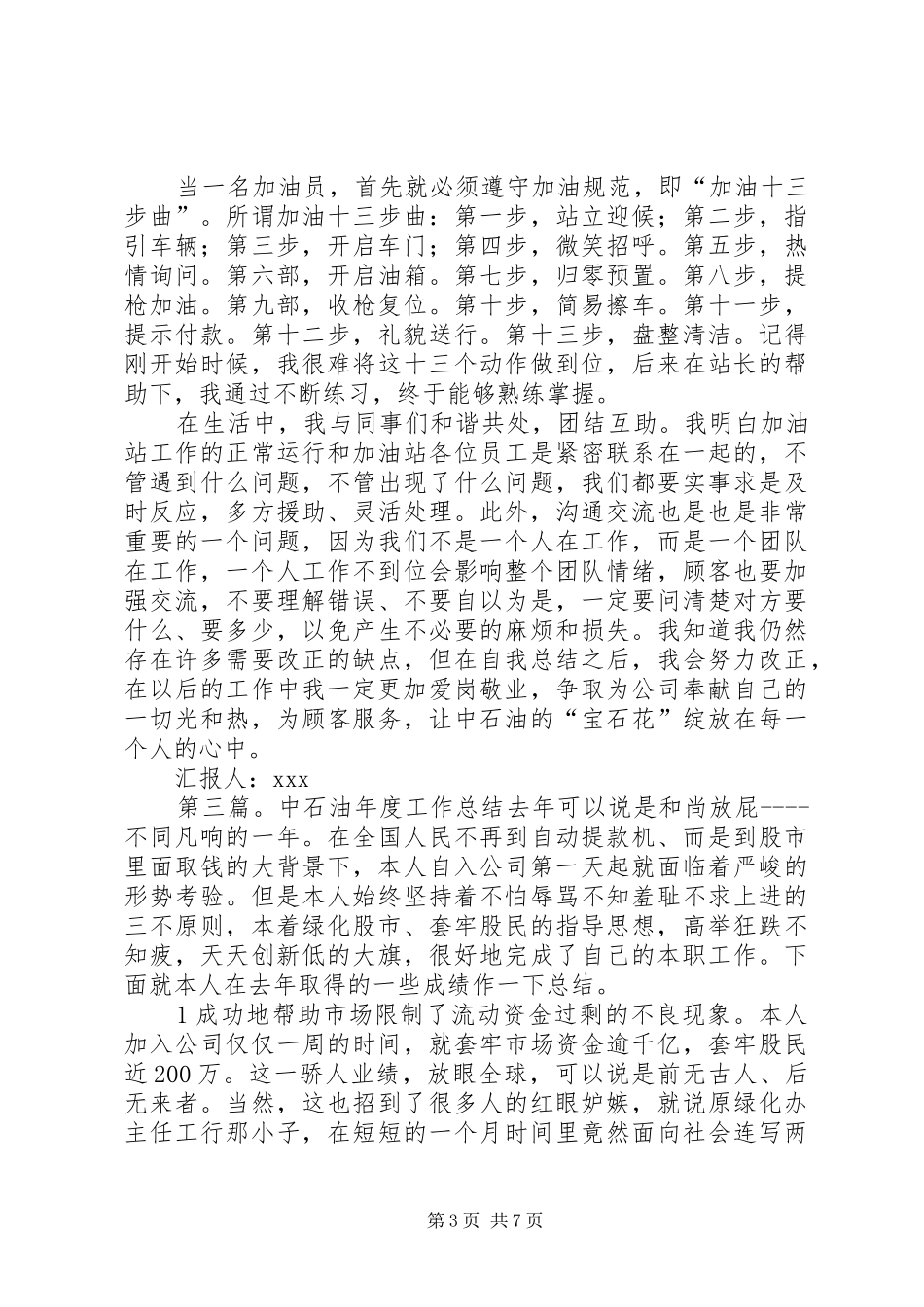 中石油个人工作总结_第3页