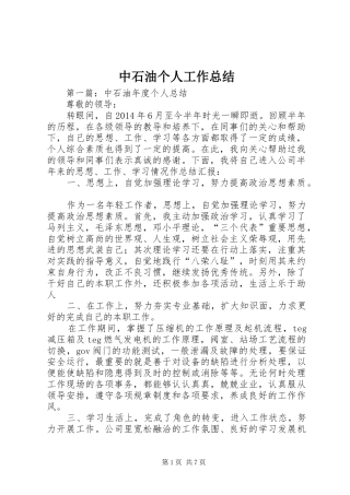 中石油个人工作总结