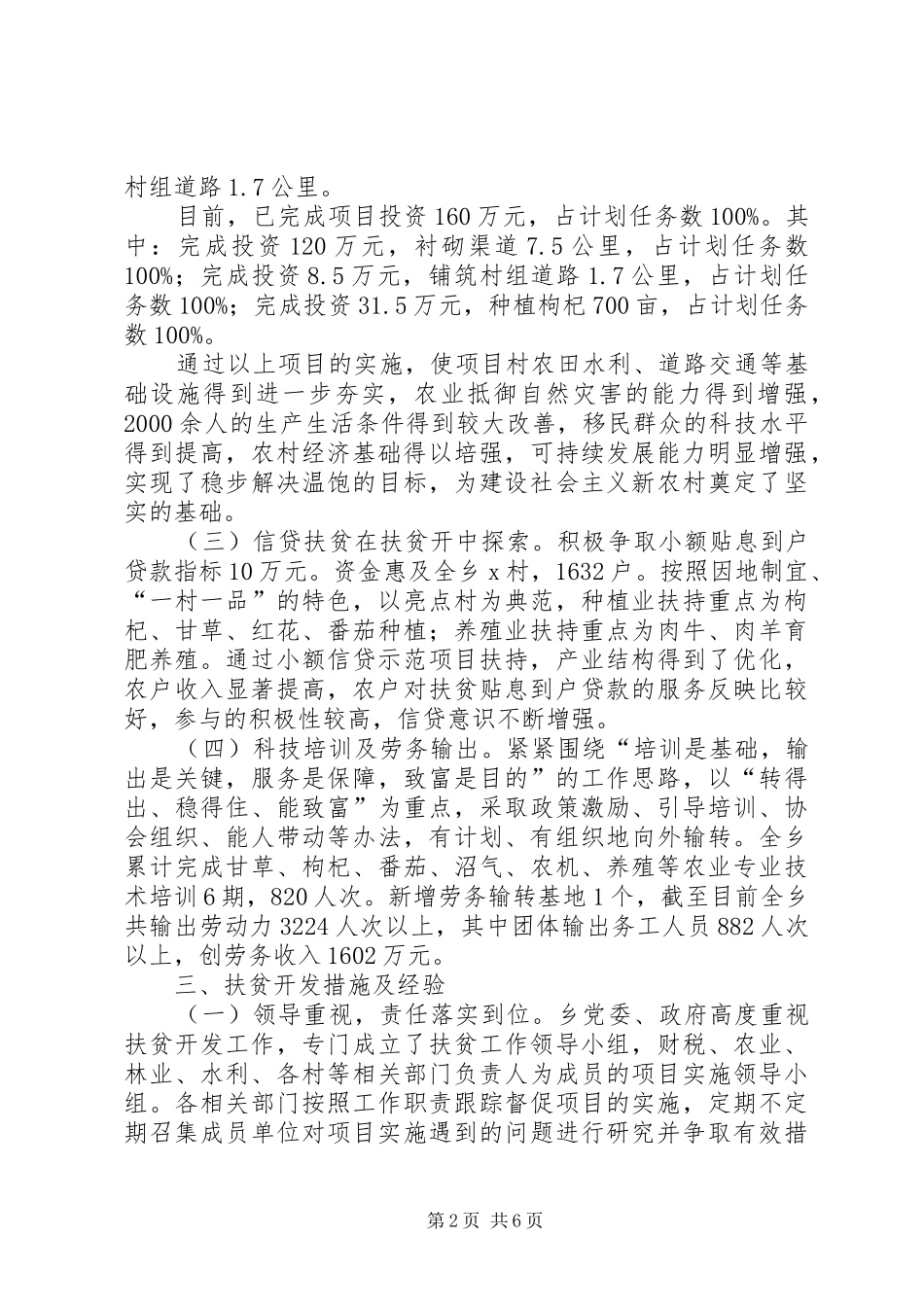 乡镇扶贫站年度工作总结_第2页