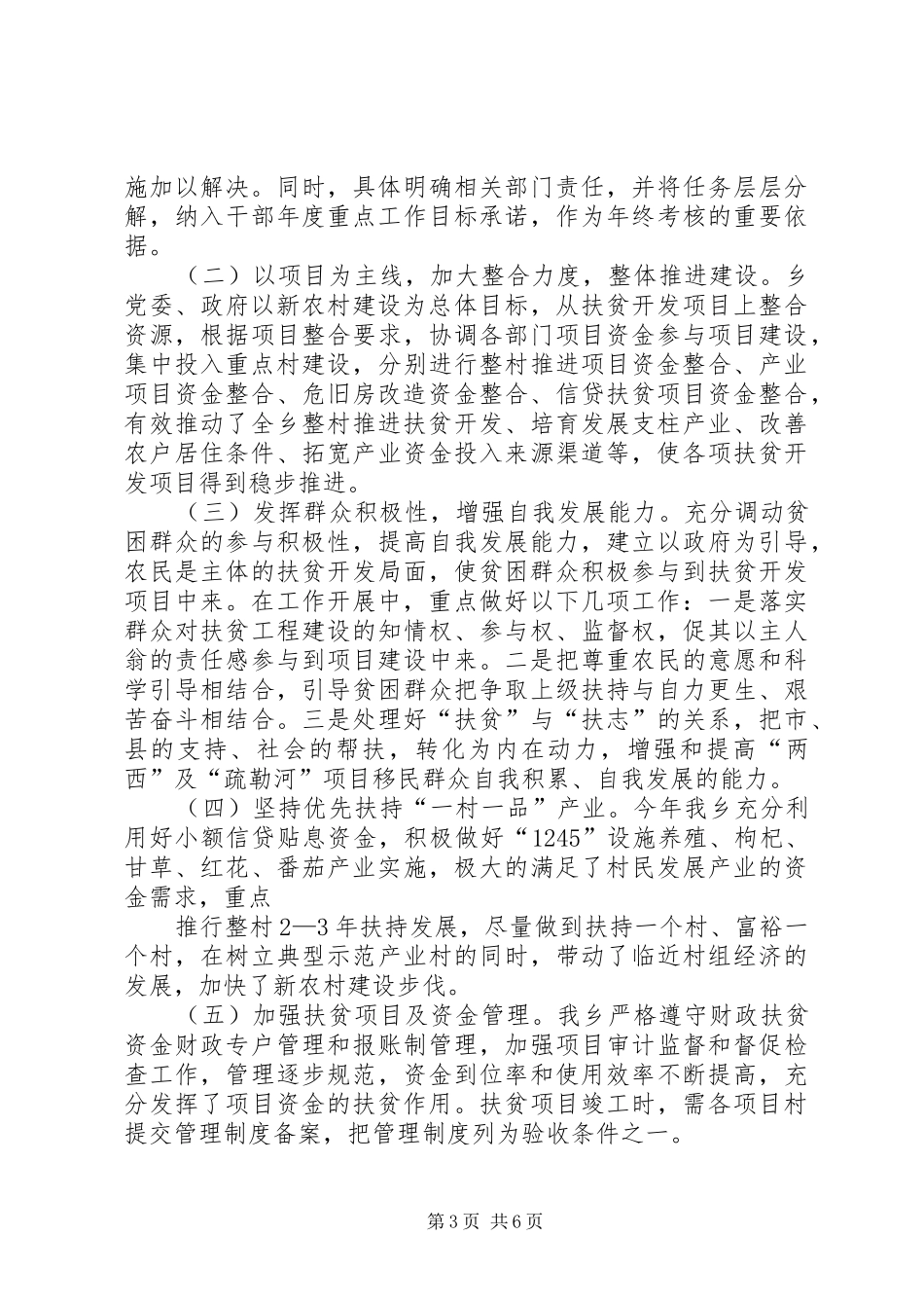 乡镇扶贫站年度工作总结_第3页