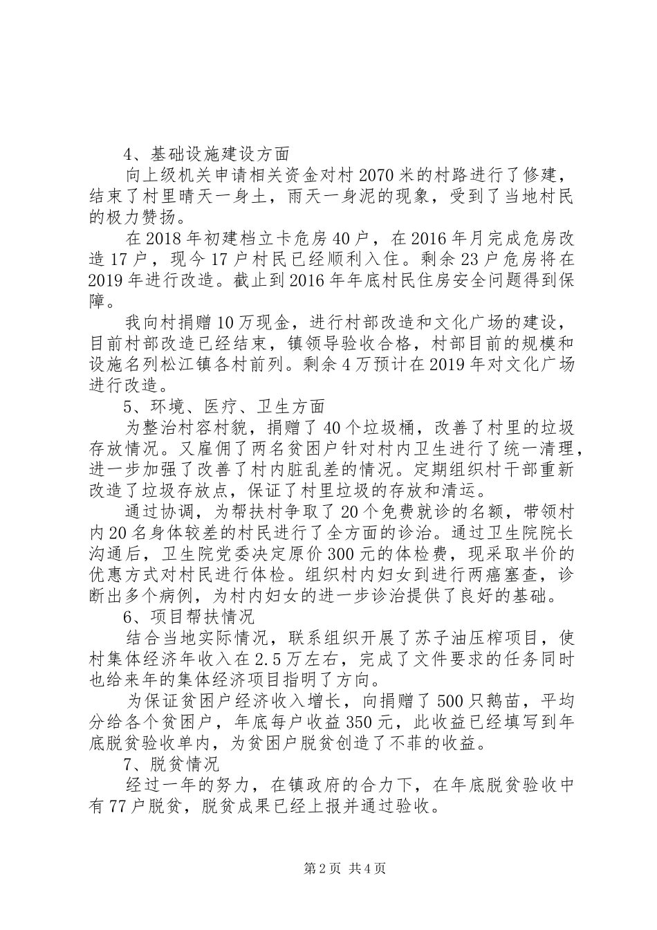 XX年学院驻村扶贫工作总结_第2页