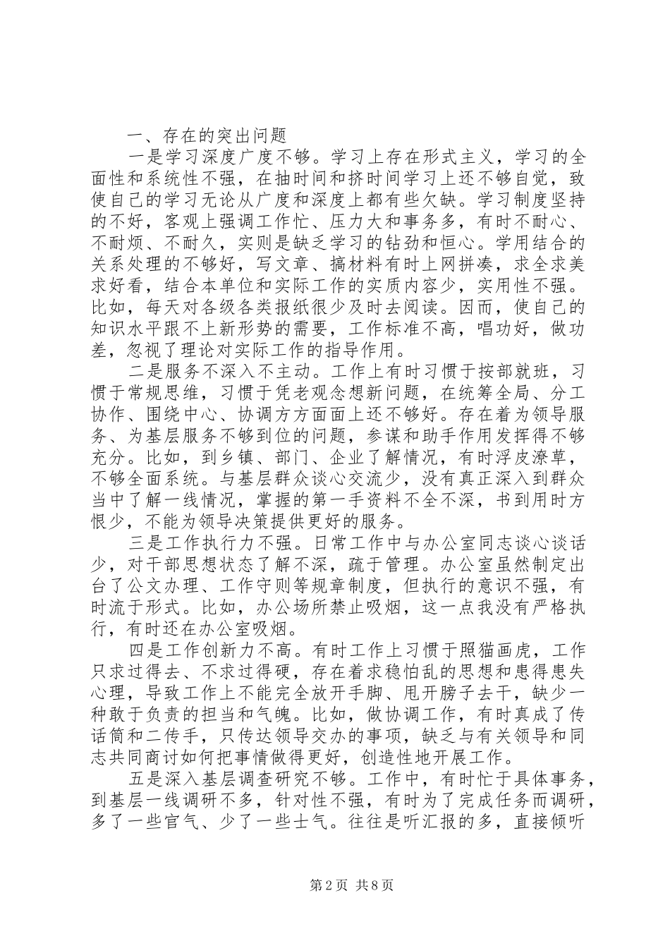 从严治党工作总结_第2页