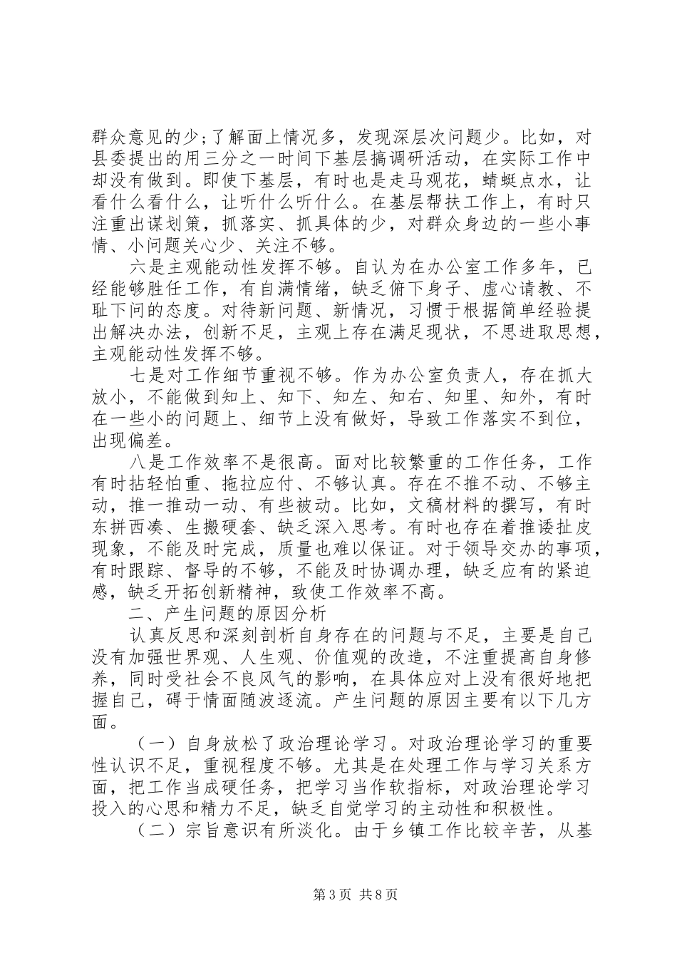 从严治党工作总结_第3页