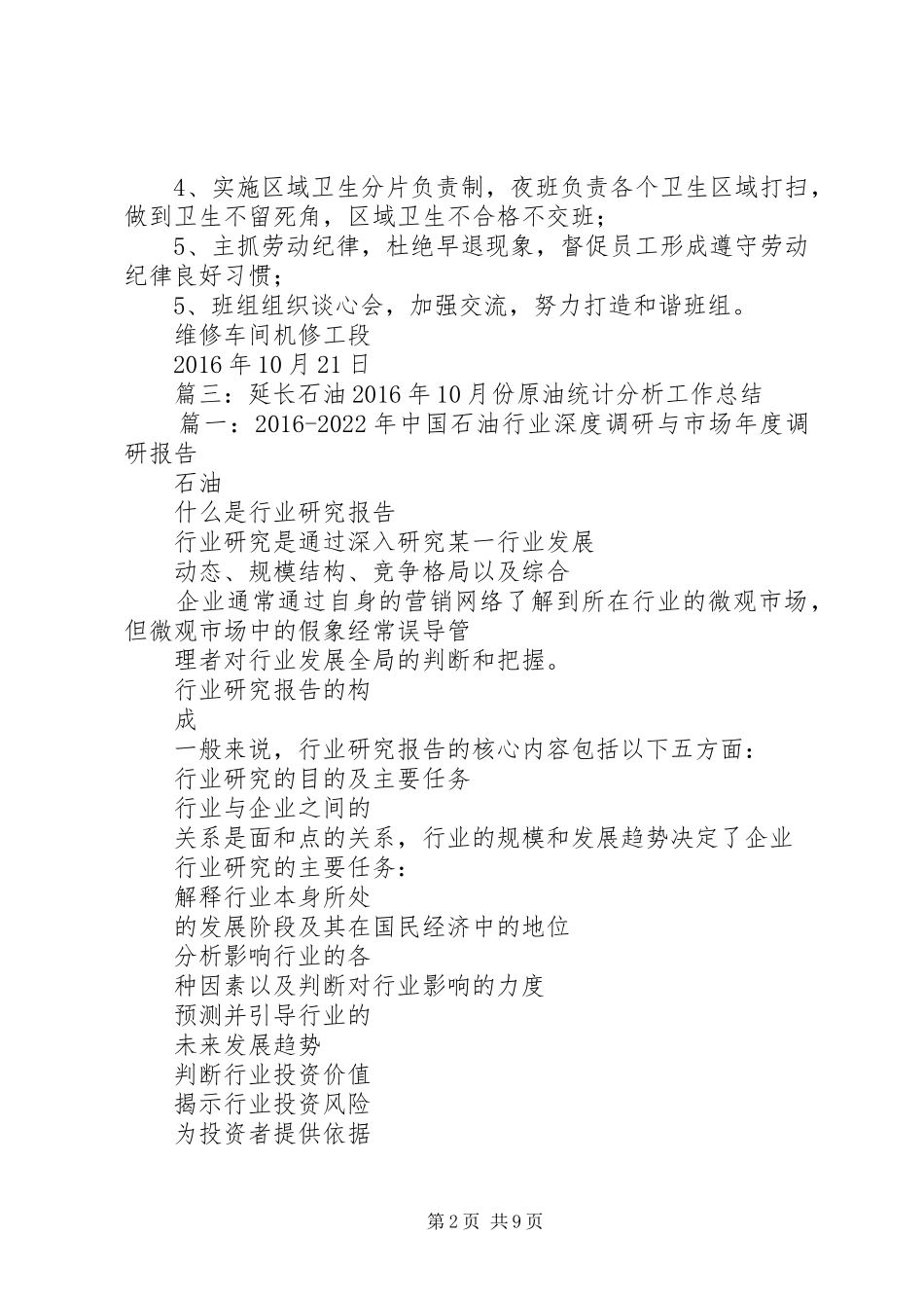 XX年10月粮油工业发展总结_第2页