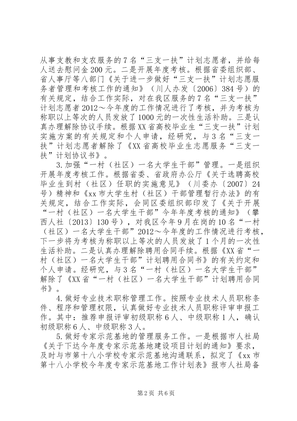 人社局年度人才工作总结_第2页