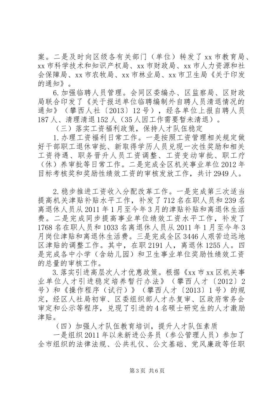 人社局年度人才工作总结_第3页