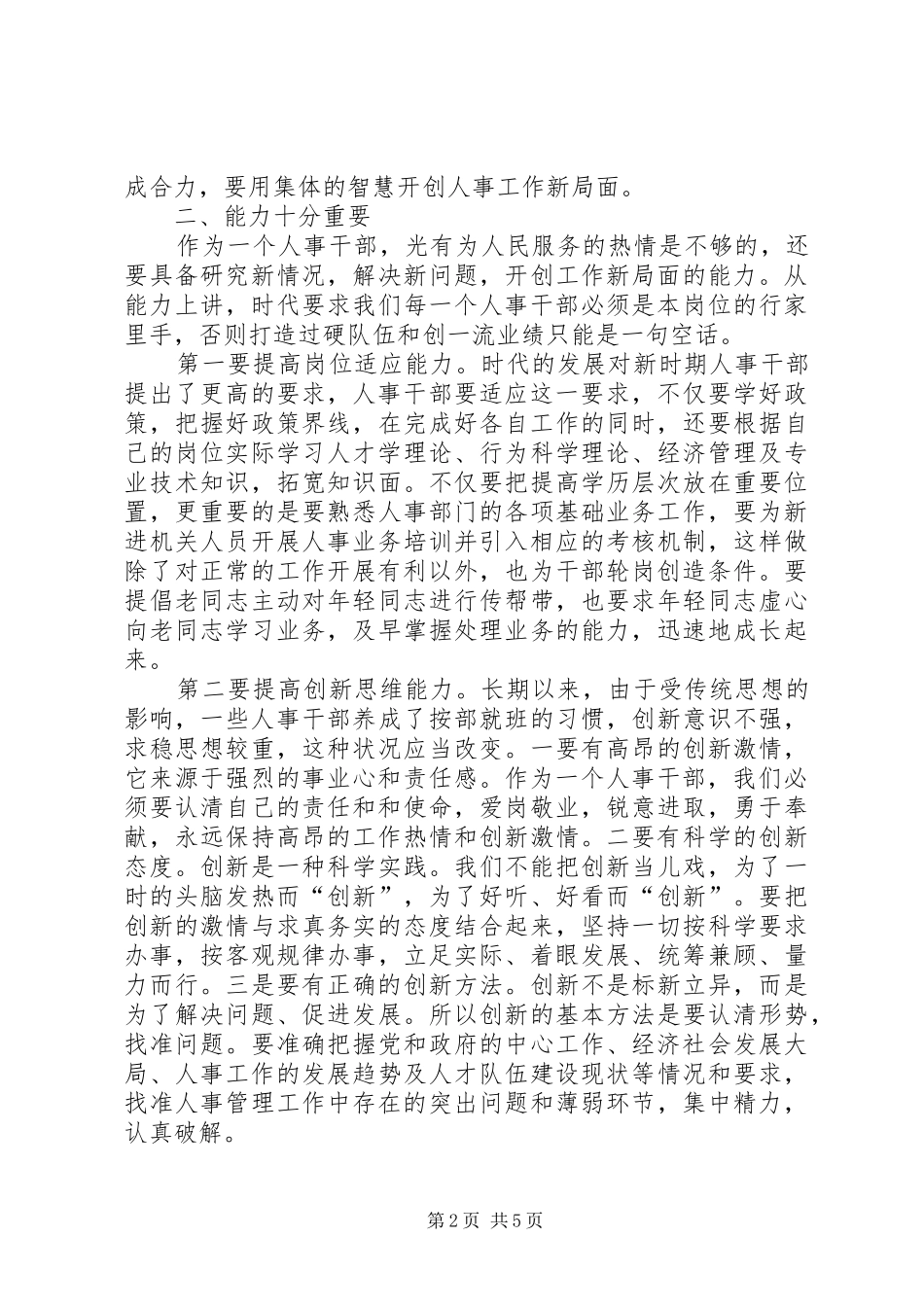 人事干部工作总结范文_第2页