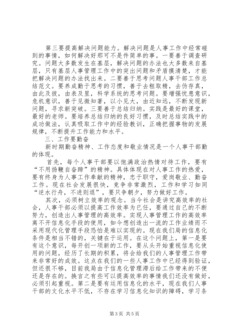 人事干部工作总结范文_第3页