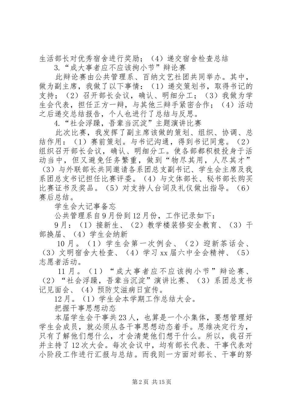 XX年主席团工作总结范文4篇_第2页