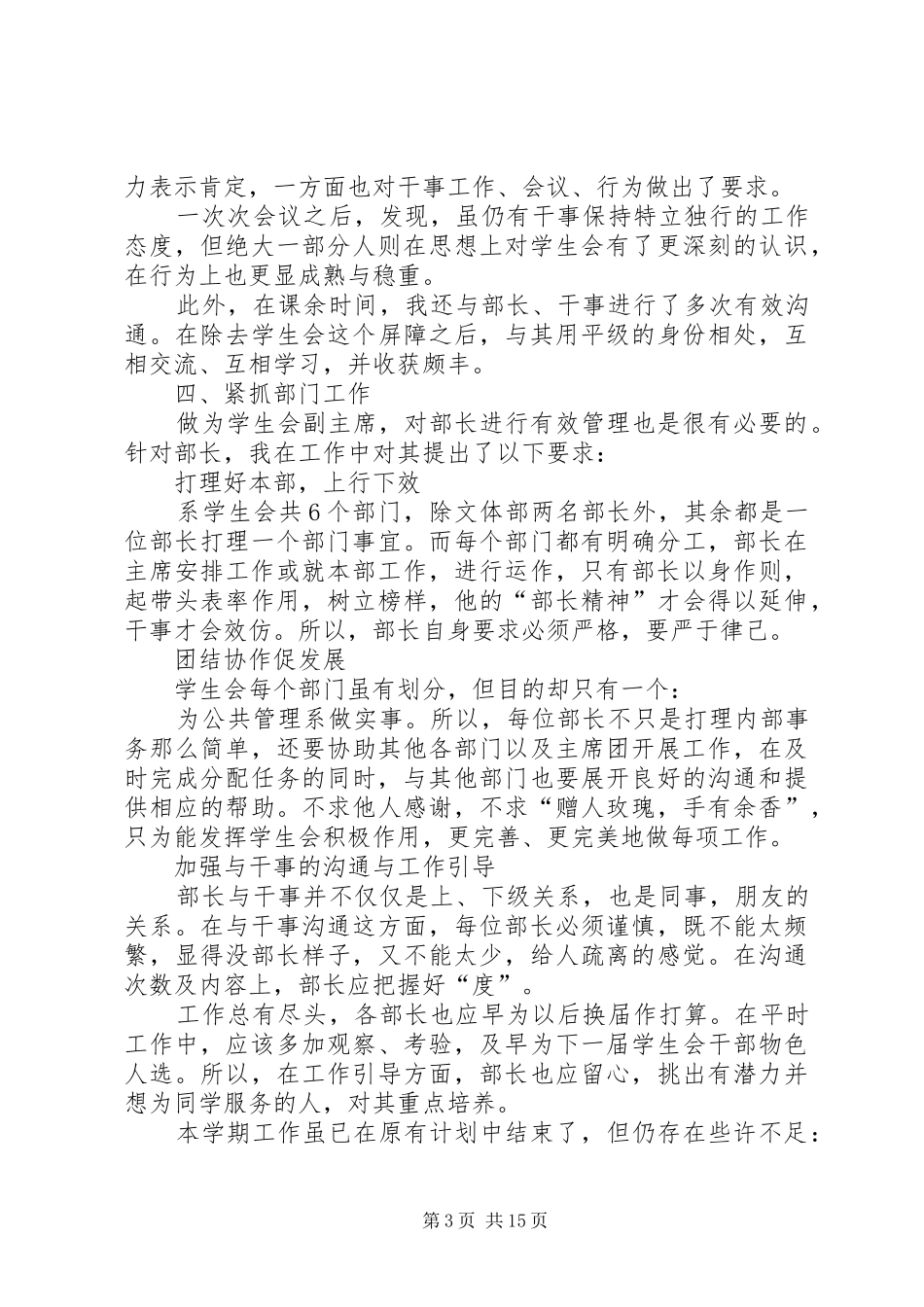 XX年主席团工作总结范文4篇_第3页