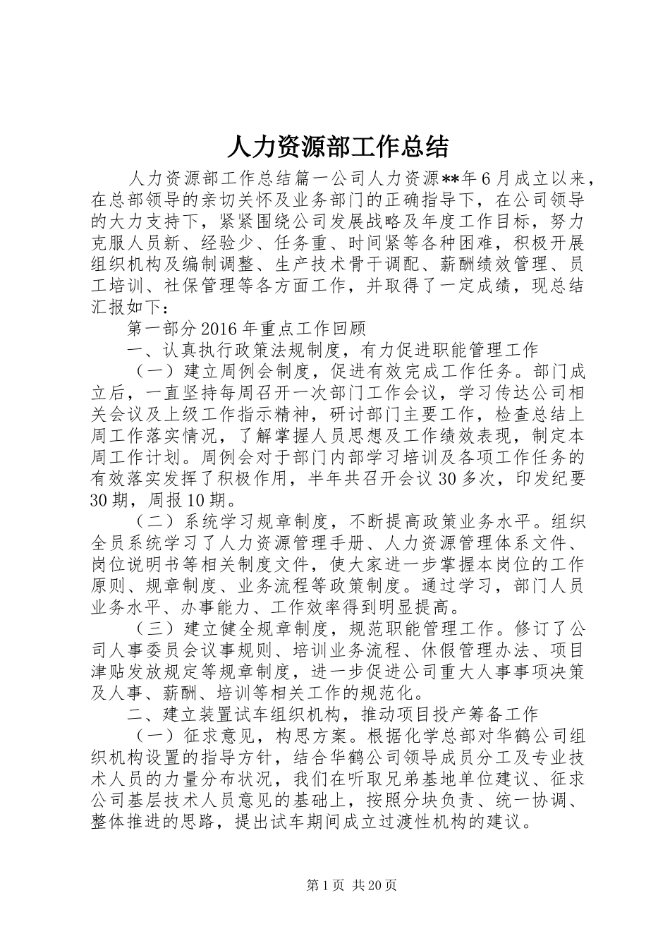 人力资源部工作总结 (15)_第1页
