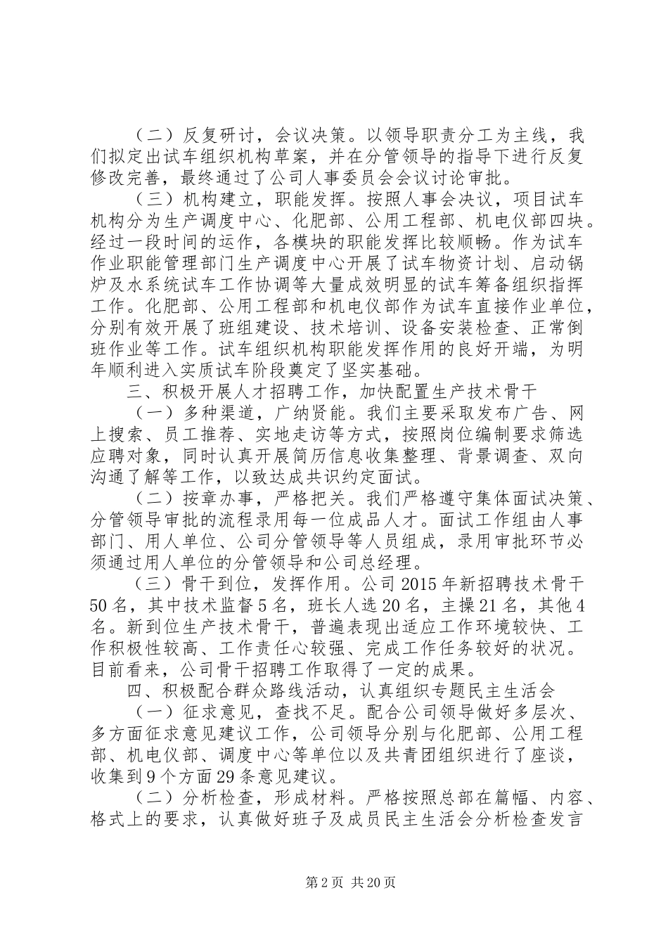 人力资源部工作总结 (15)_第2页