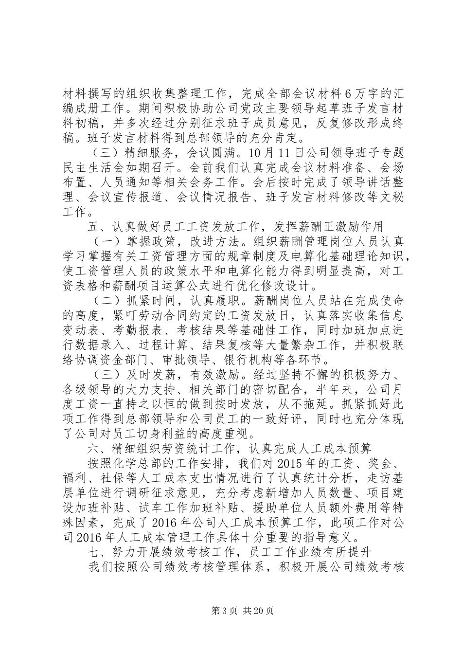 人力资源部工作总结 (15)_第3页