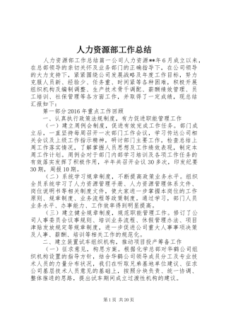 人力资源部工作总结 (15)