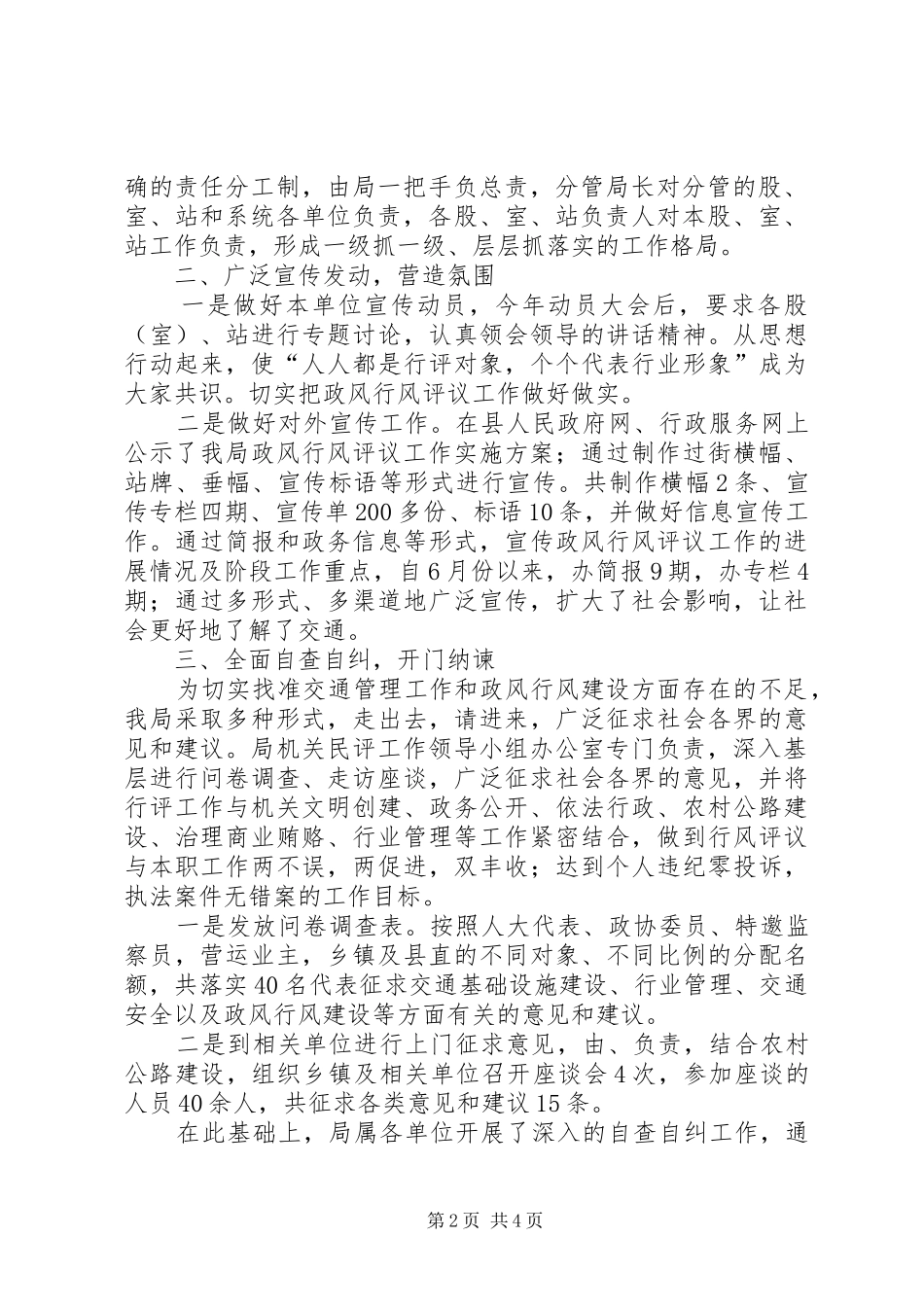 交通系统政风行风实施总结_第2页