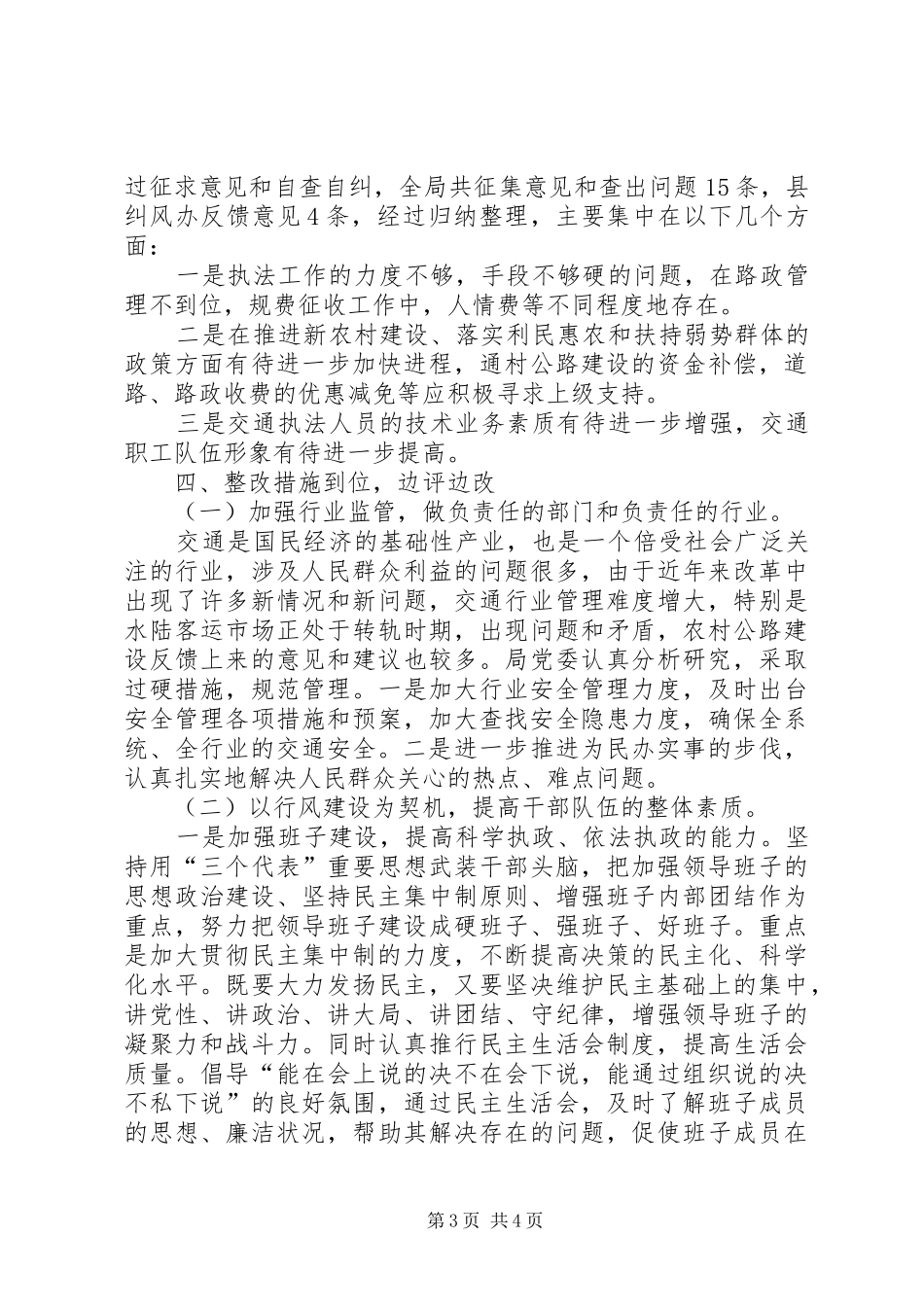 交通系统政风行风实施总结_第3页