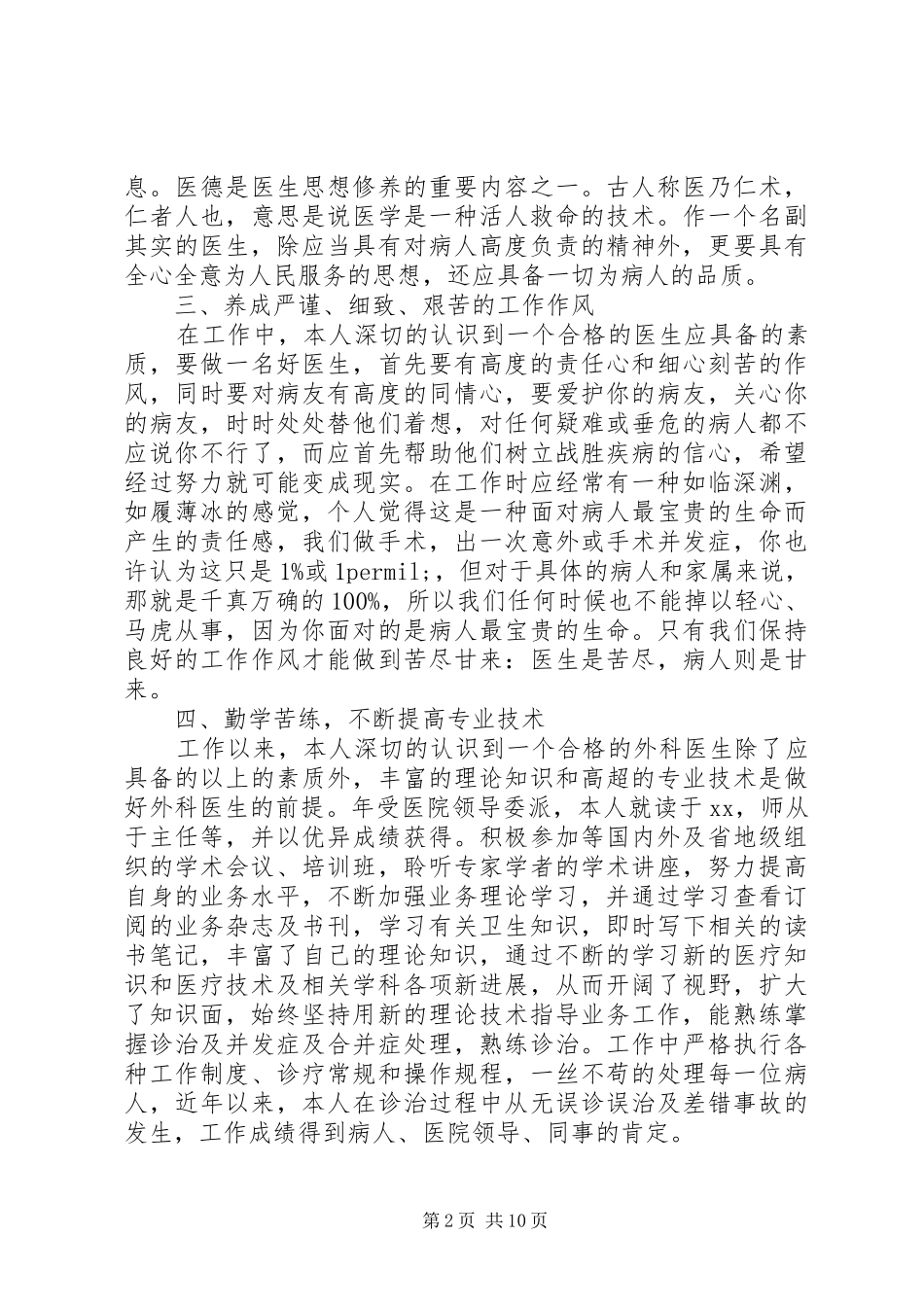 XX年医生年终个人工作总结五篇_第2页