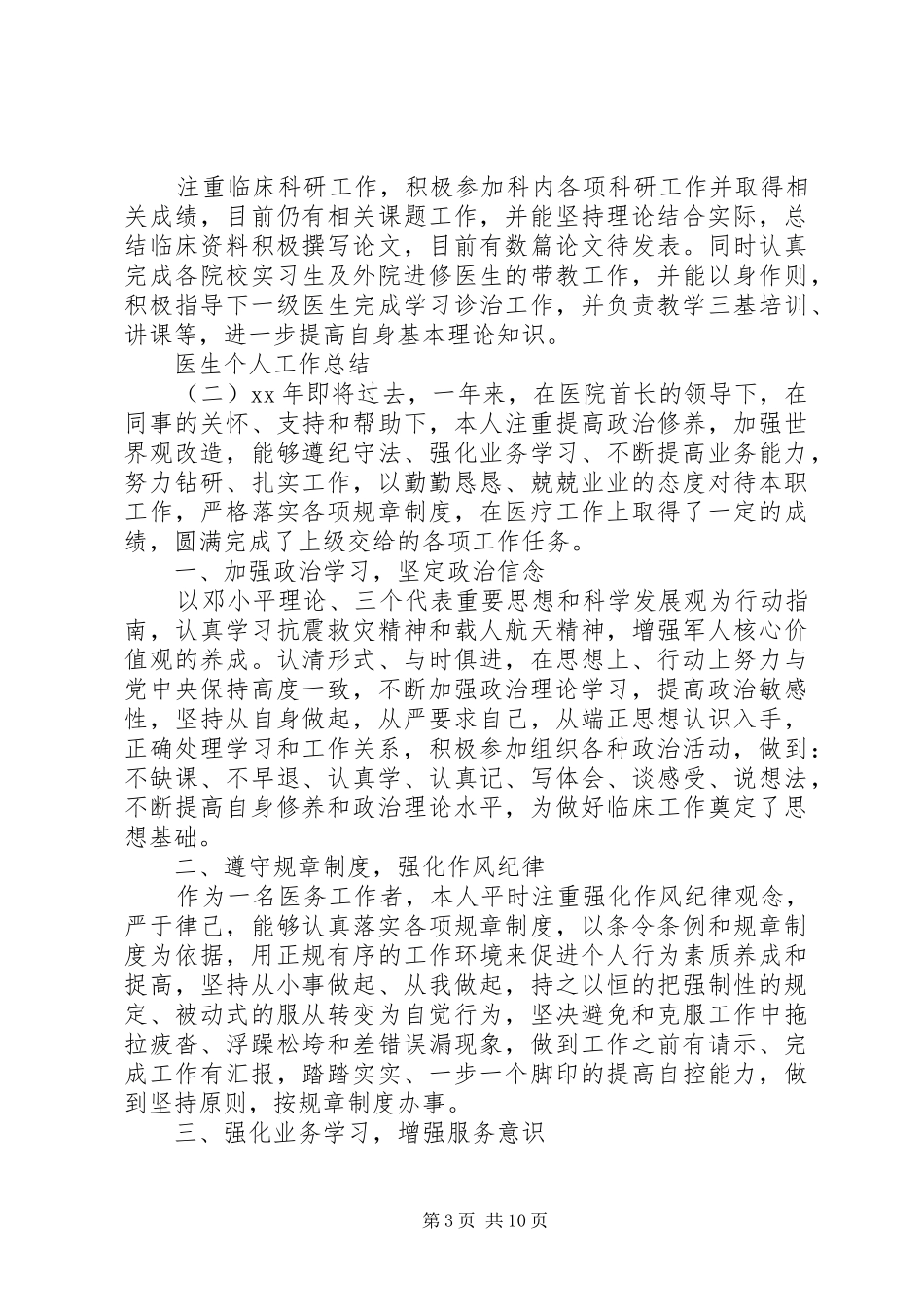 XX年医生年终个人工作总结五篇_第3页
